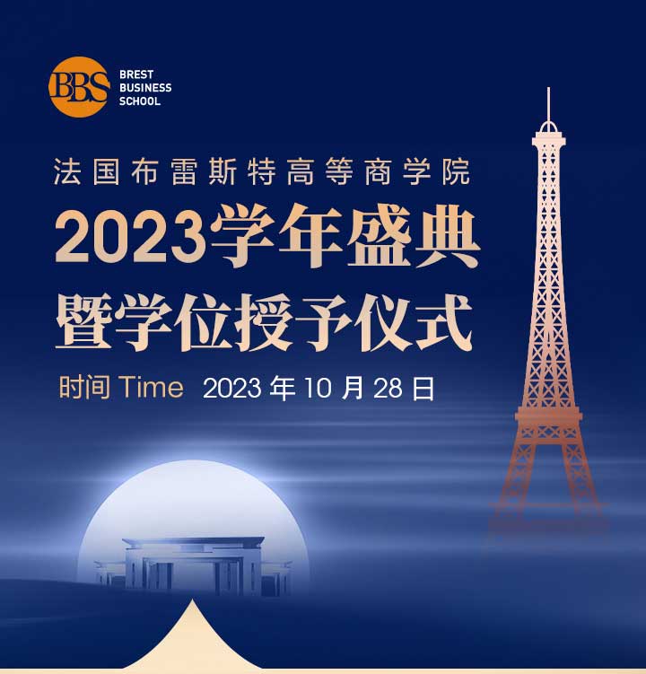 2023學年盛典暨學位授予儀式